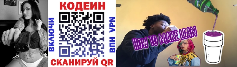 Кодеин Purple Drank  Сураж 